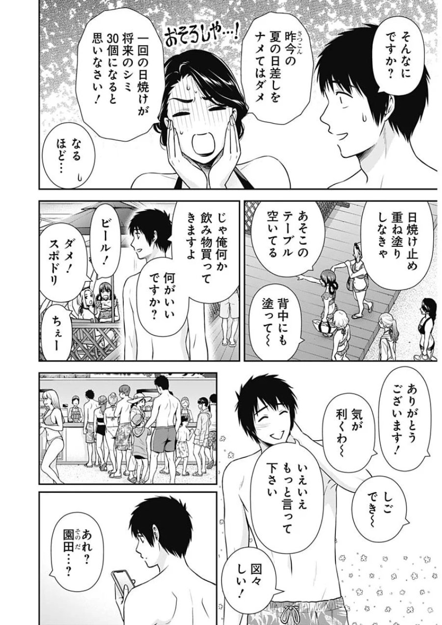 一緒に暮らしていいですか？ 第71話 - Page 8