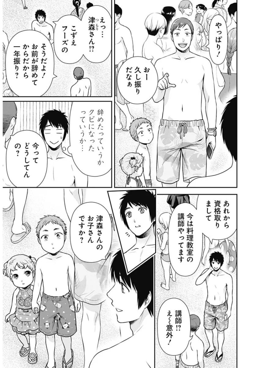 一緒に暮らしていいですか？ 第71話 - Page 9