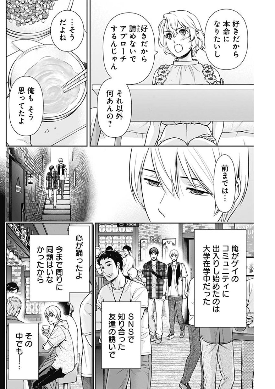 一緒に暮らしていいですか？ 第67話 - Page 10