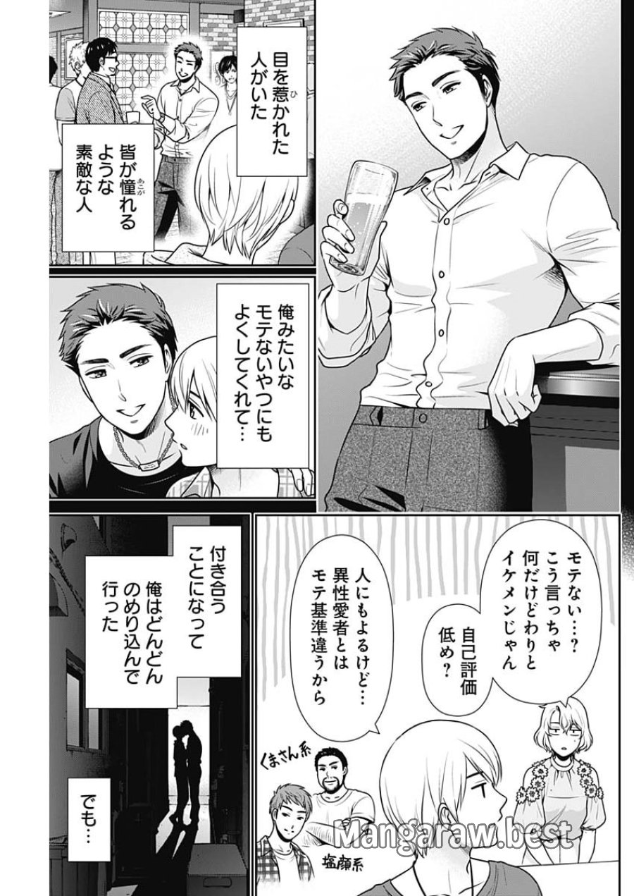 一緒に暮らしていいですか？ 第67話 - Page 11