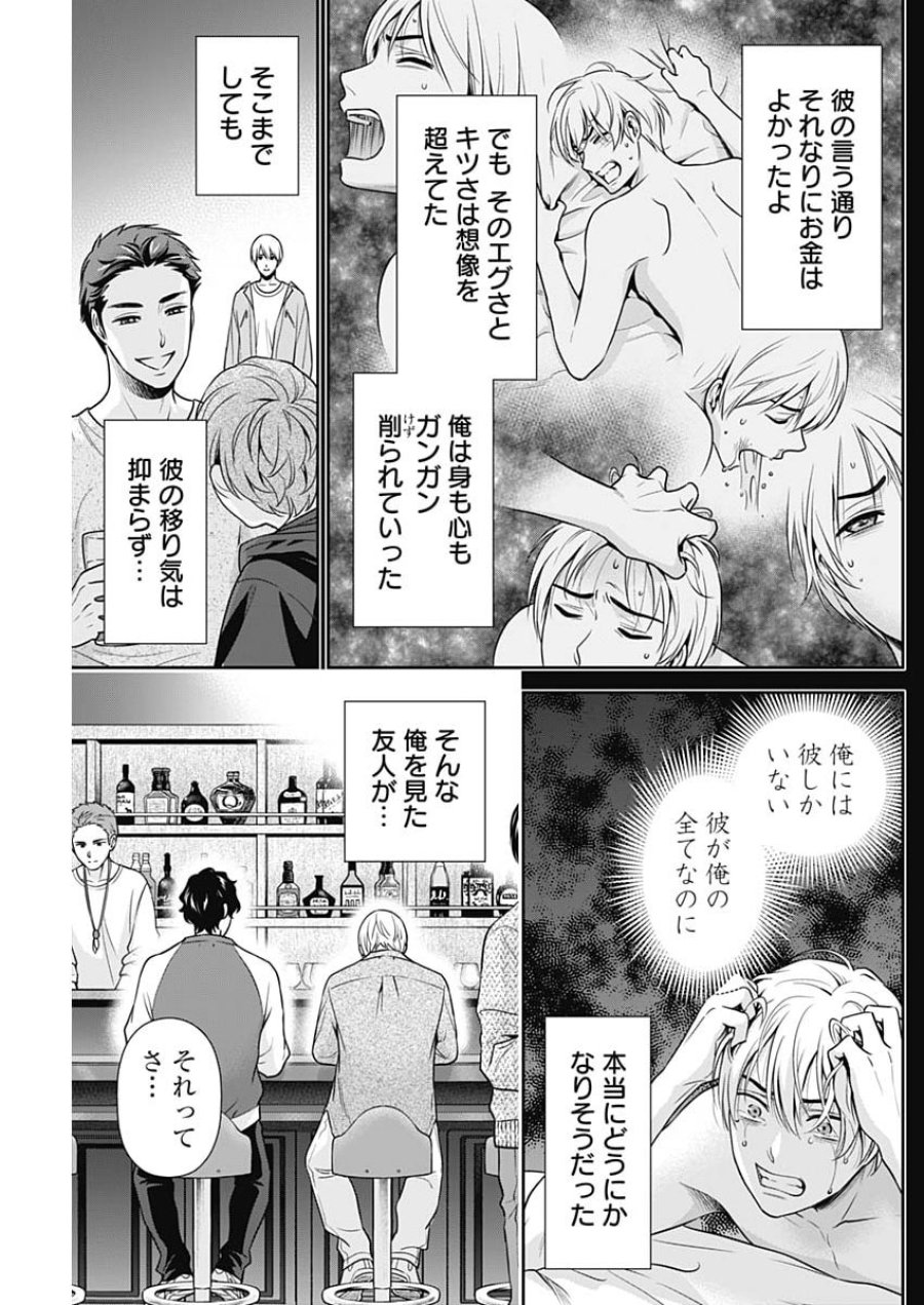 一緒に暮らしていいですか？ 第67話 - Page 13
