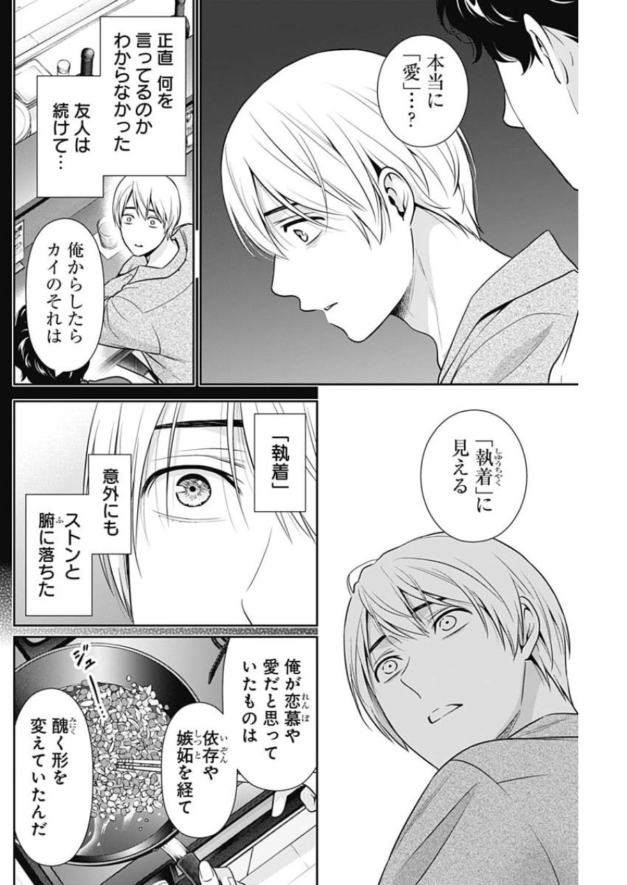 一緒に暮らしていいですか？ 第67話 - Page 14