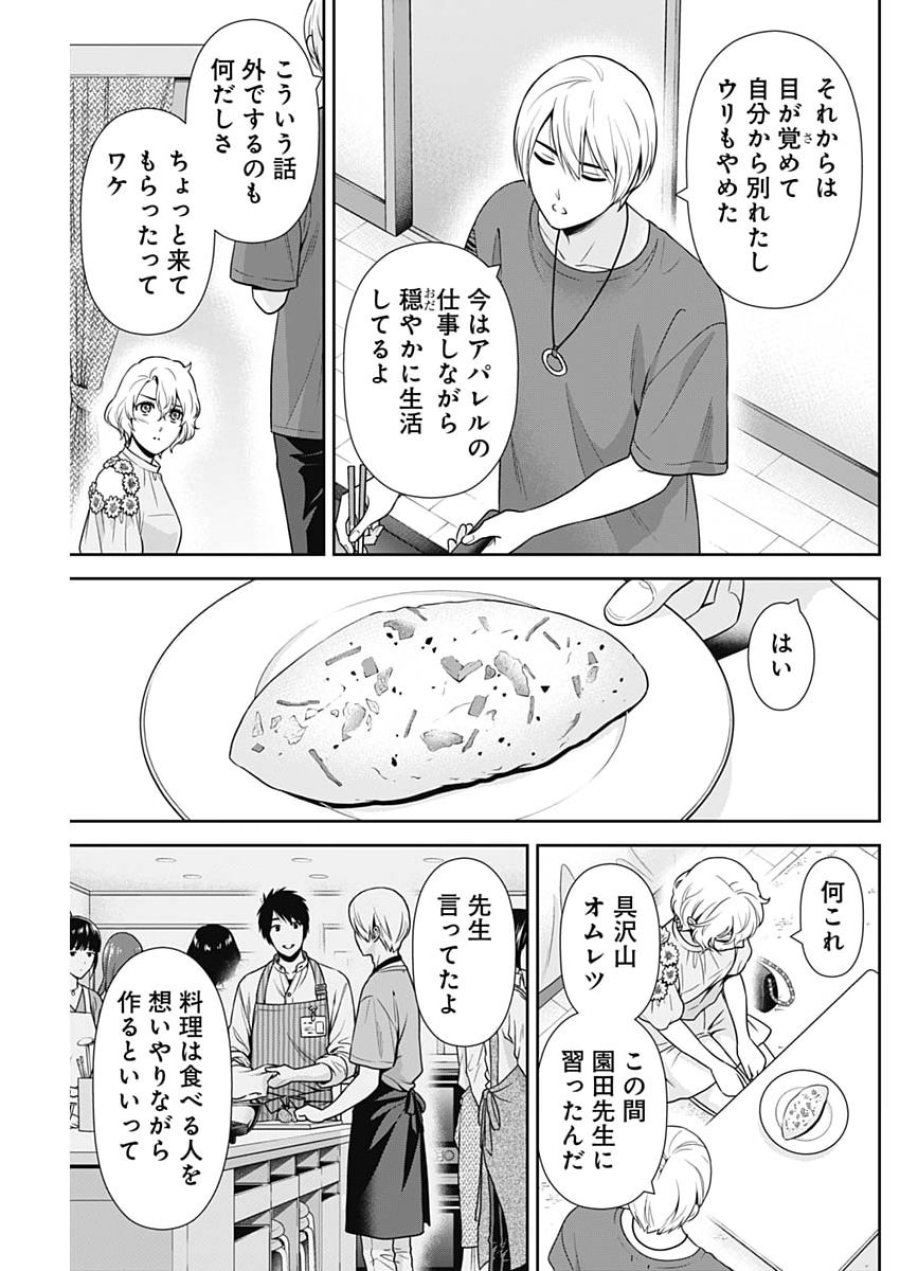 一緒に暮らしていいですか？ 第67話 - Page 15