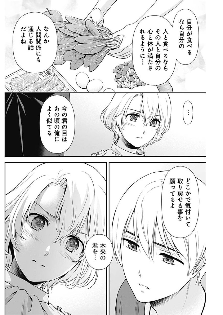 一緒に暮らしていいですか？ 第67話 - Page 16