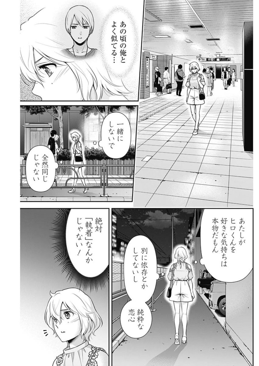 一緒に暮らしていいですか？ 第67話 - Page 17