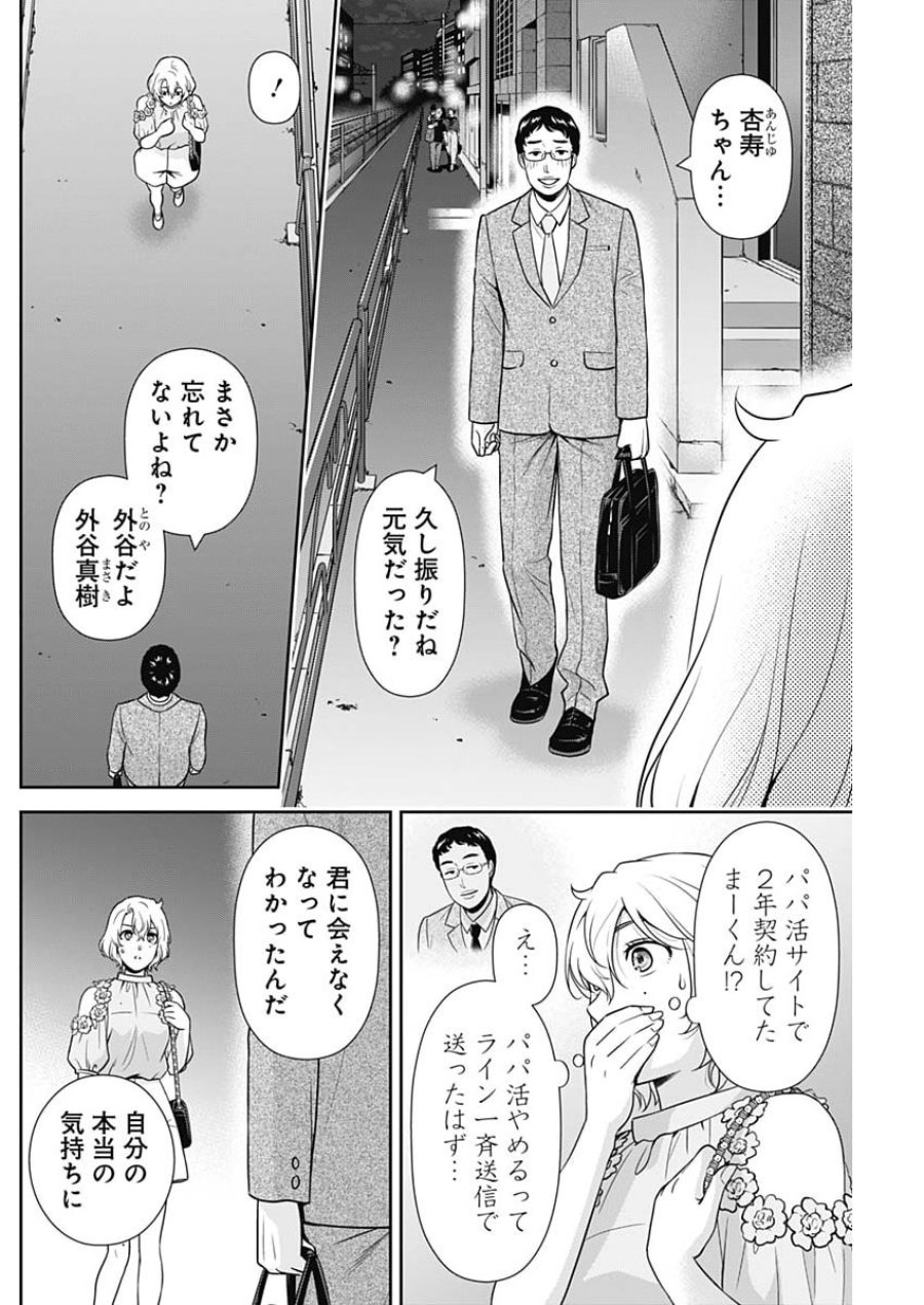 一緒に暮らしていいですか？ 第67話 - Page 18