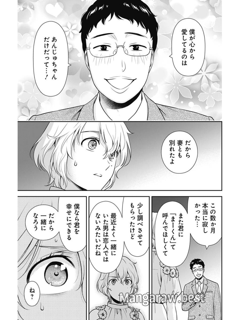 一緒に暮らしていいですか？ 第67話 - Page 19