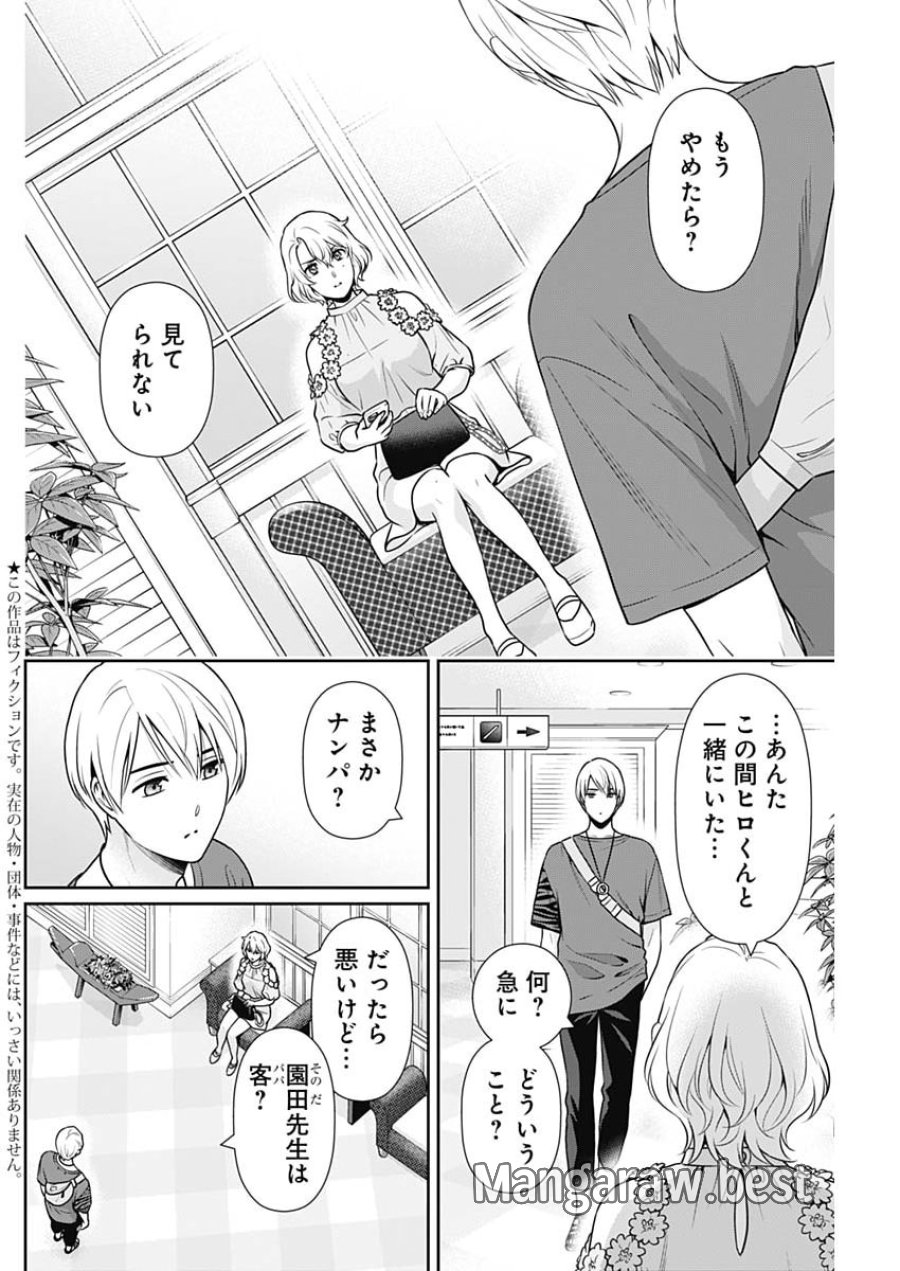 一緒に暮らしていいですか？ 第67話 - Page 2