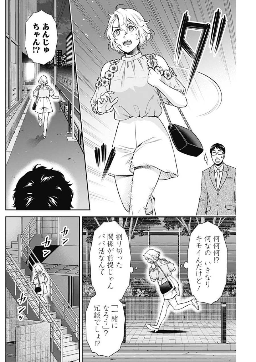 一緒に暮らしていいですか？ 第67話 - Page 20