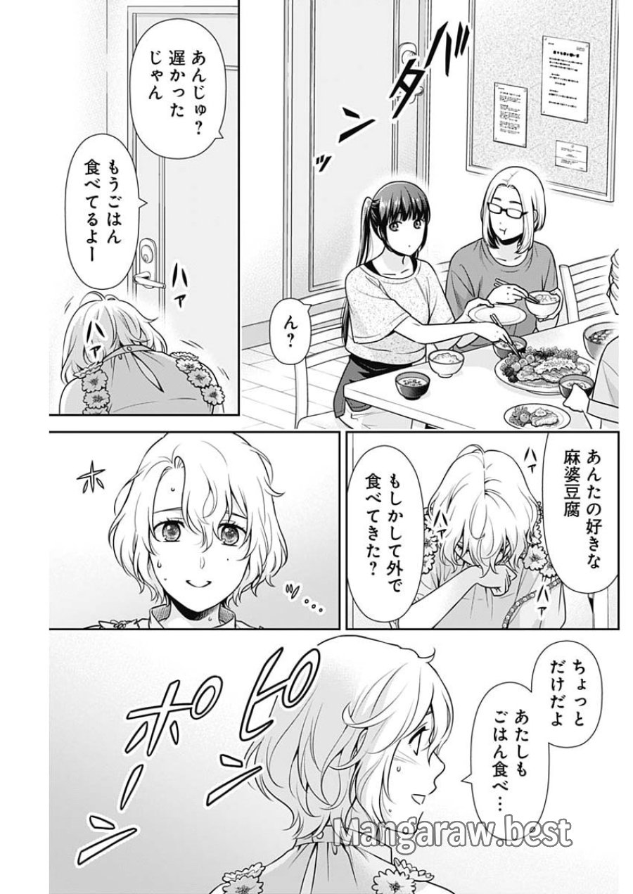 一緒に暮らしていいですか？ 第67話 - Page 21