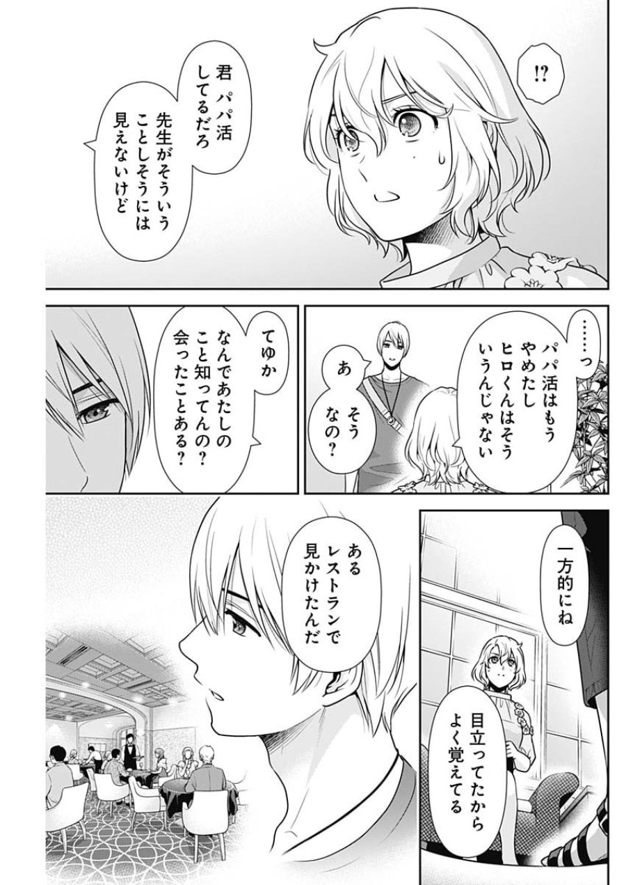 一緒に暮らしていいですか？ 第67話 - Page 3