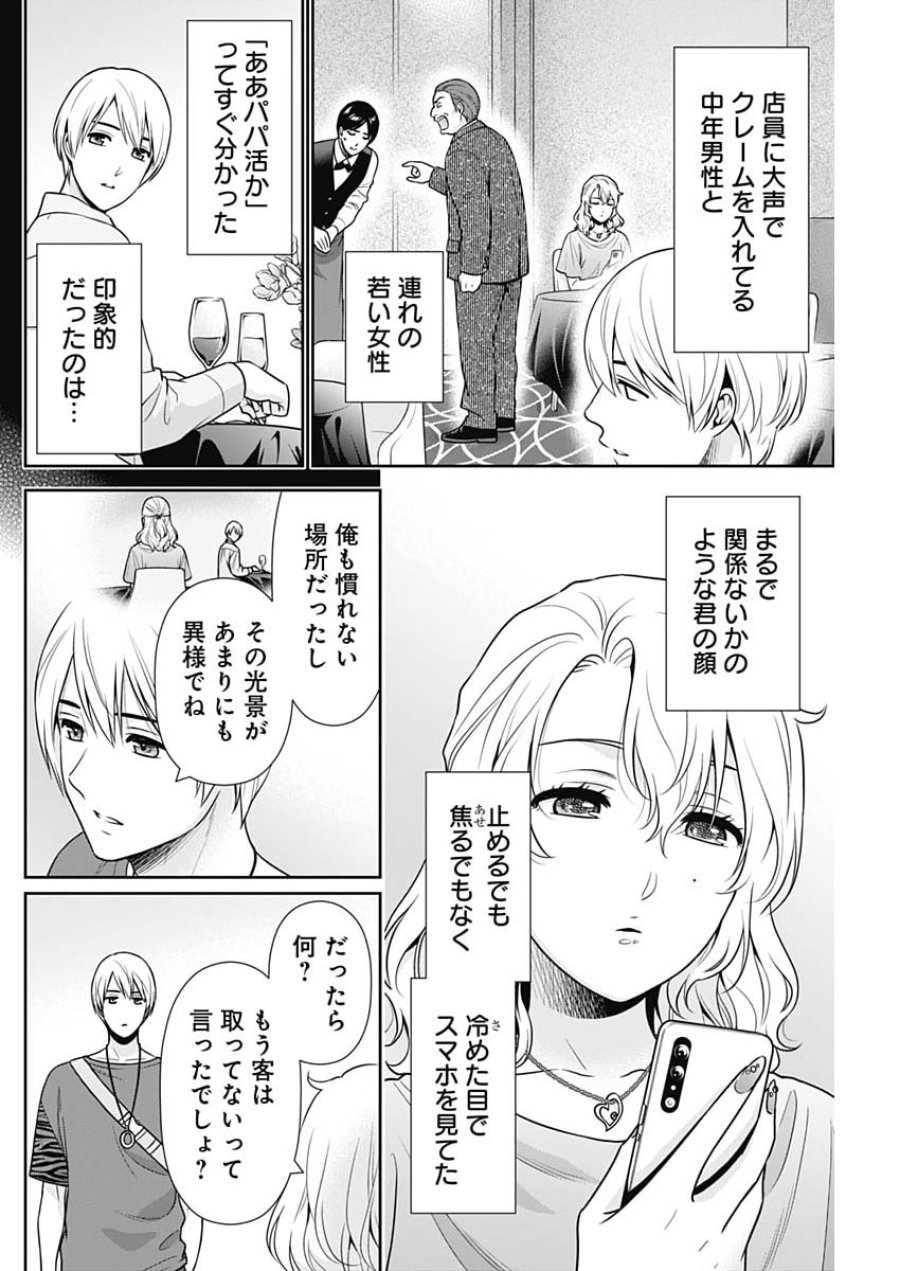 一緒に暮らしていいですか？ 第67話 - Page 4
