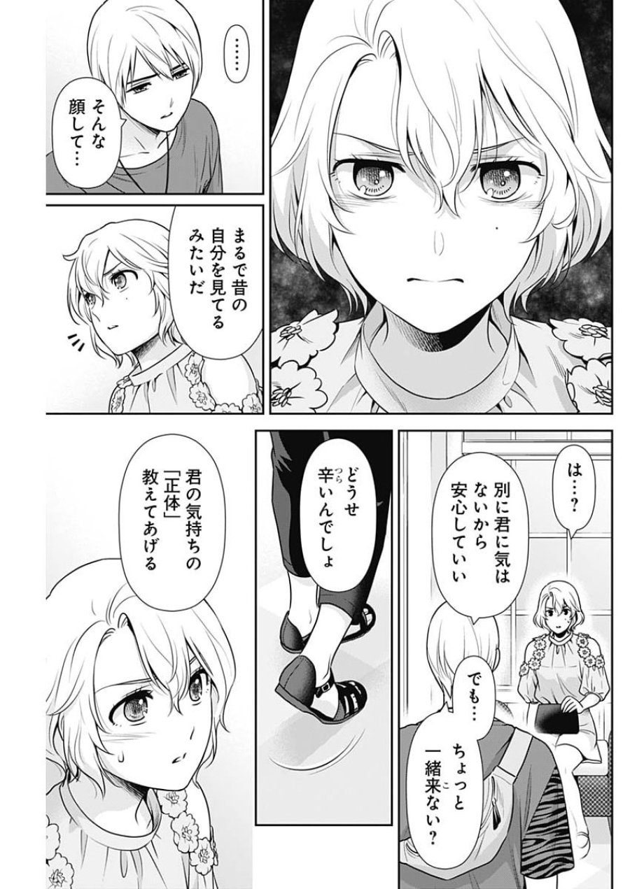 一緒に暮らしていいですか？ 第67話 - Page 5