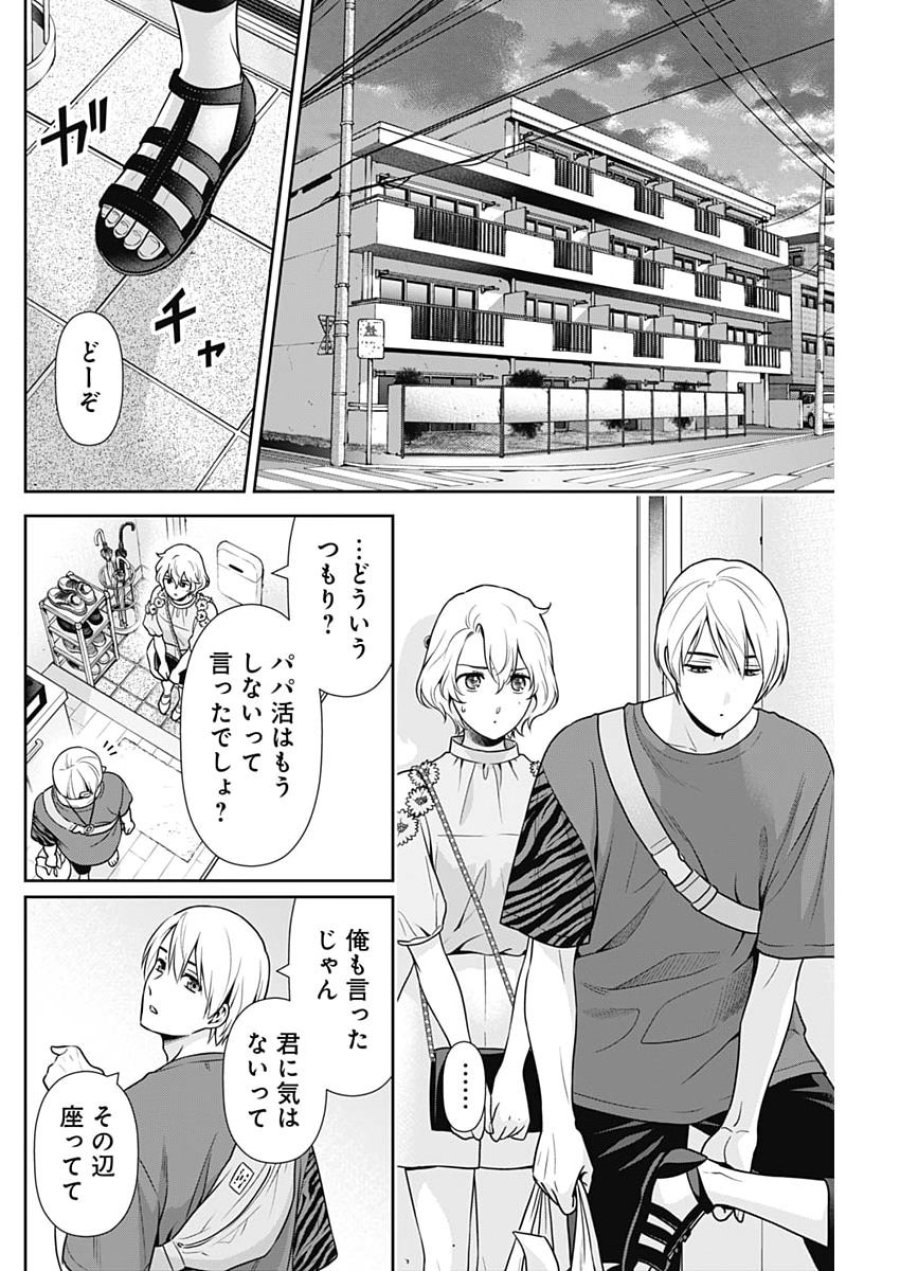一緒に暮らしていいですか？ 第67話 - Page 6