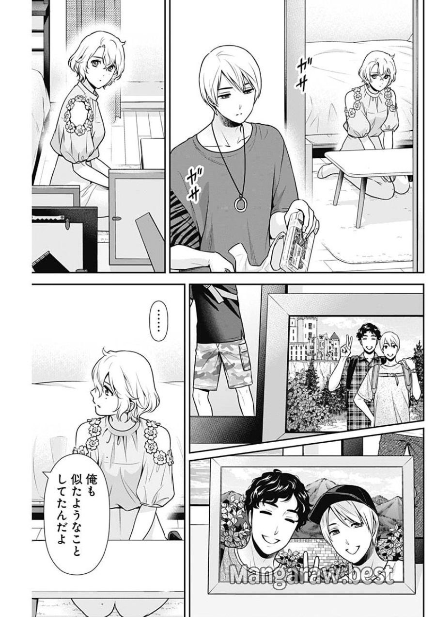 一緒に暮らしていいですか？ 第67話 - Page 7