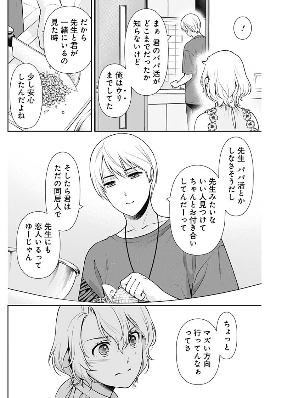 一緒に暮らしていいですか？ 第67話 - Page 8