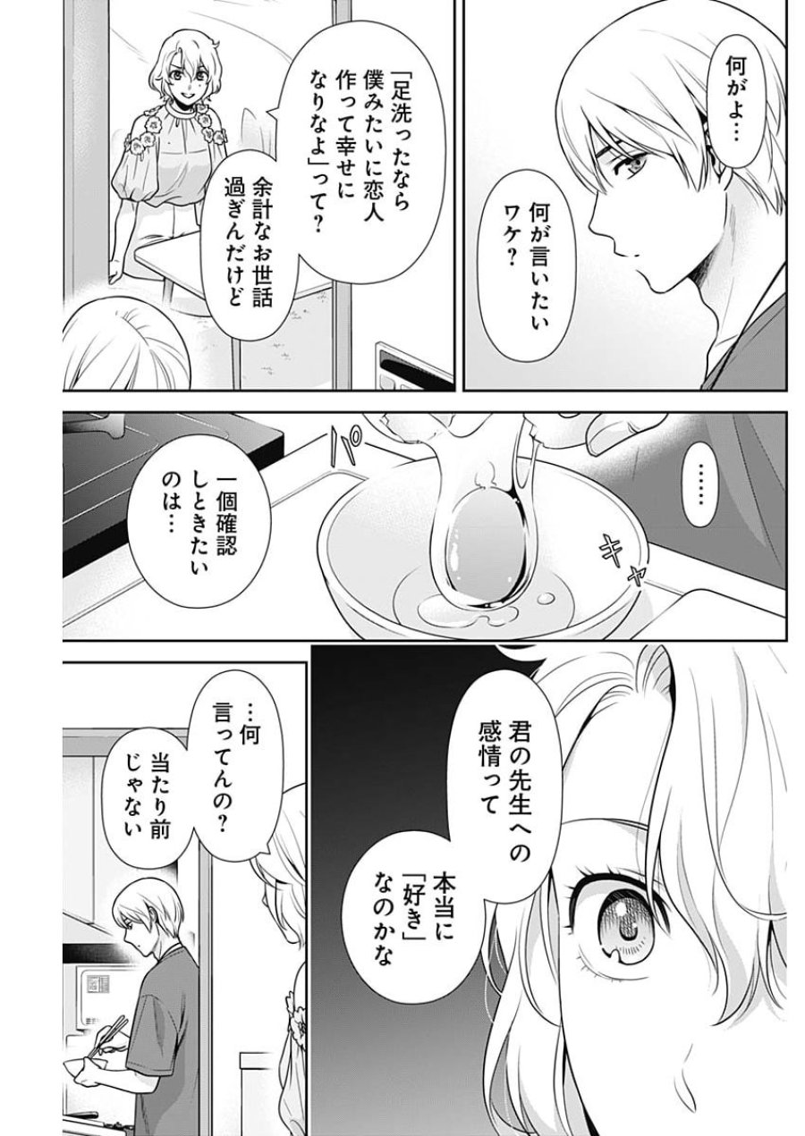 一緒に暮らしていいですか？ 第67話 - Page 9