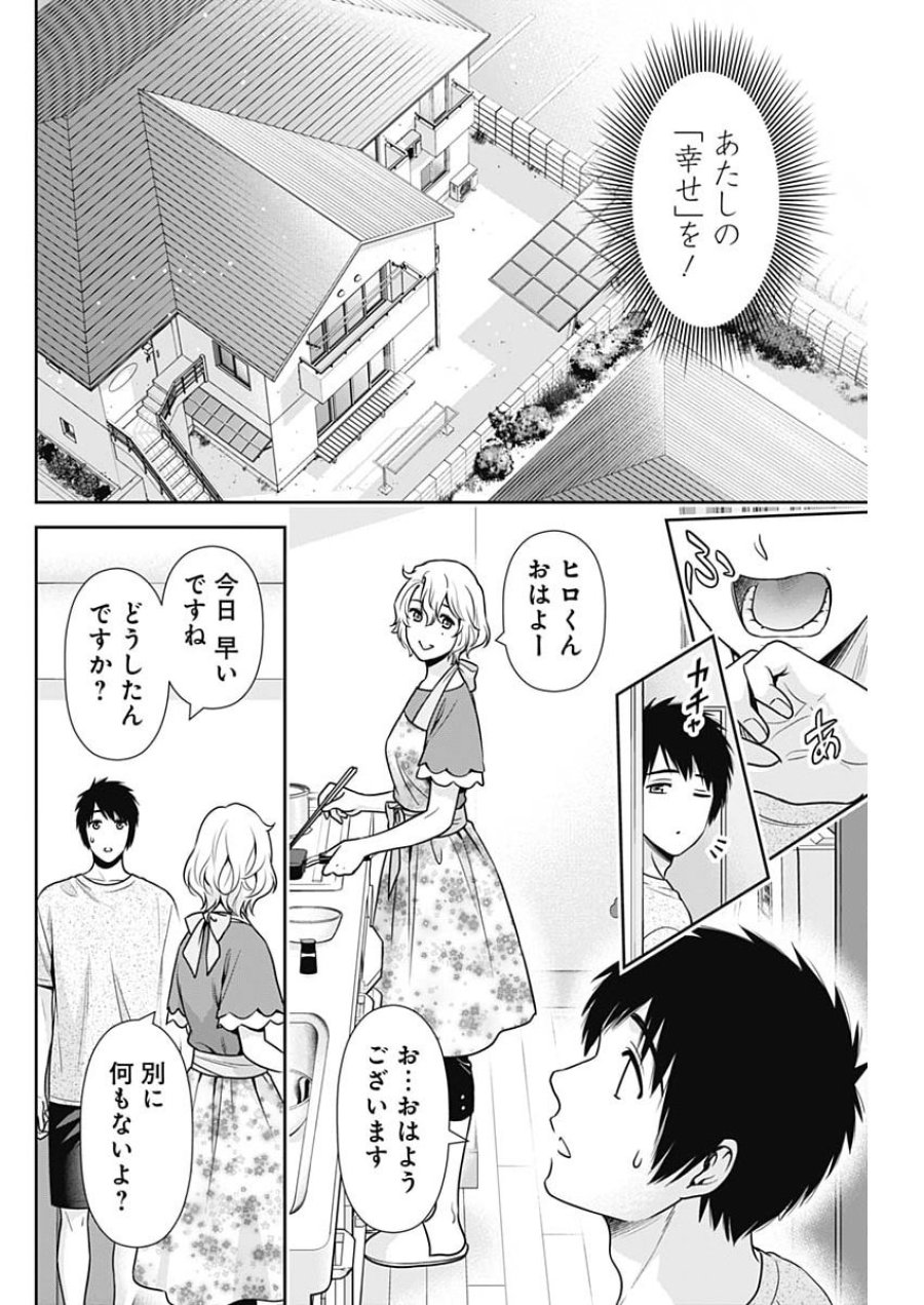 一緒に暮らしていいですか？ 第66話 - Page 10