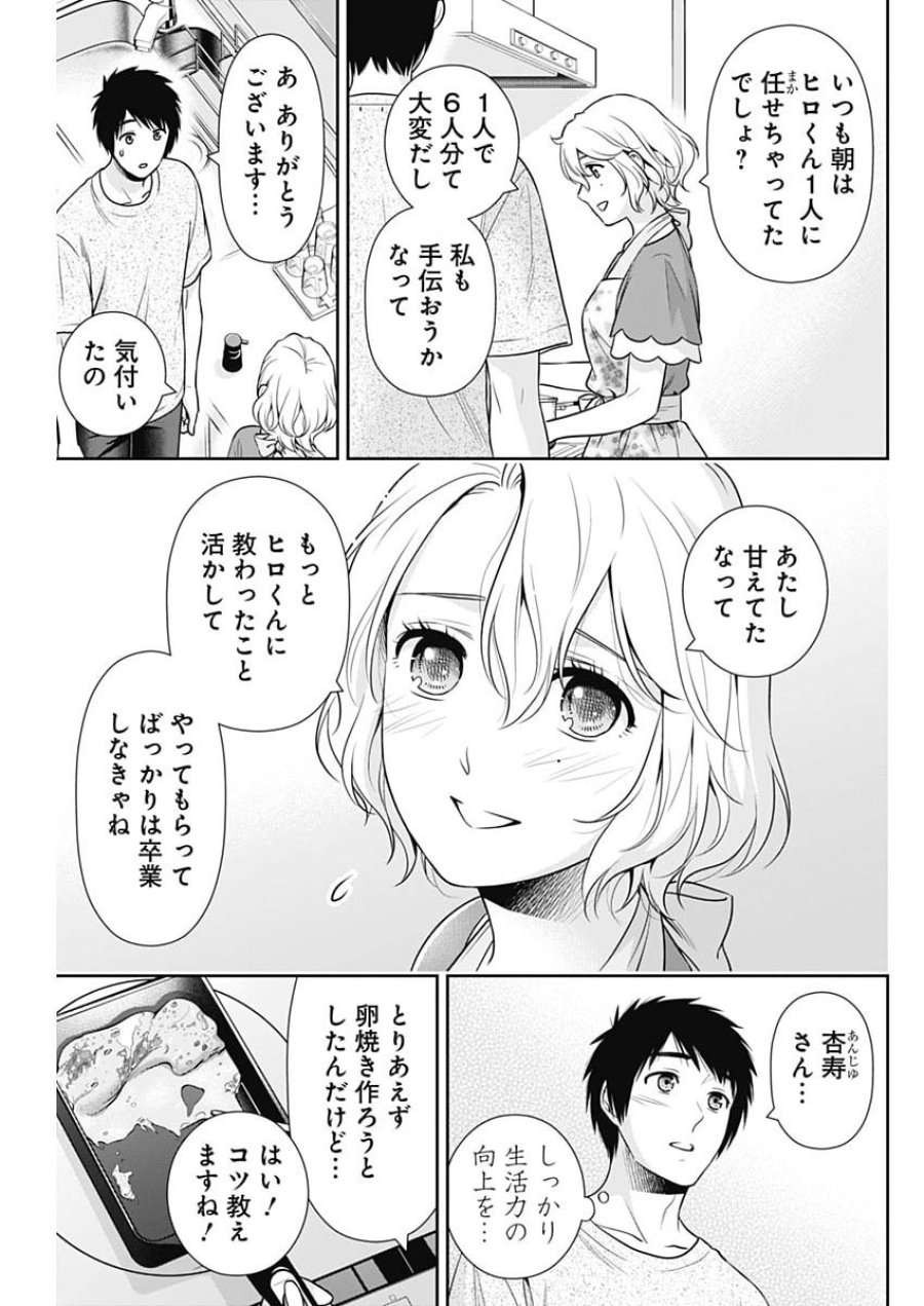 一緒に暮らしていいですか？ 第66話 - Page 11