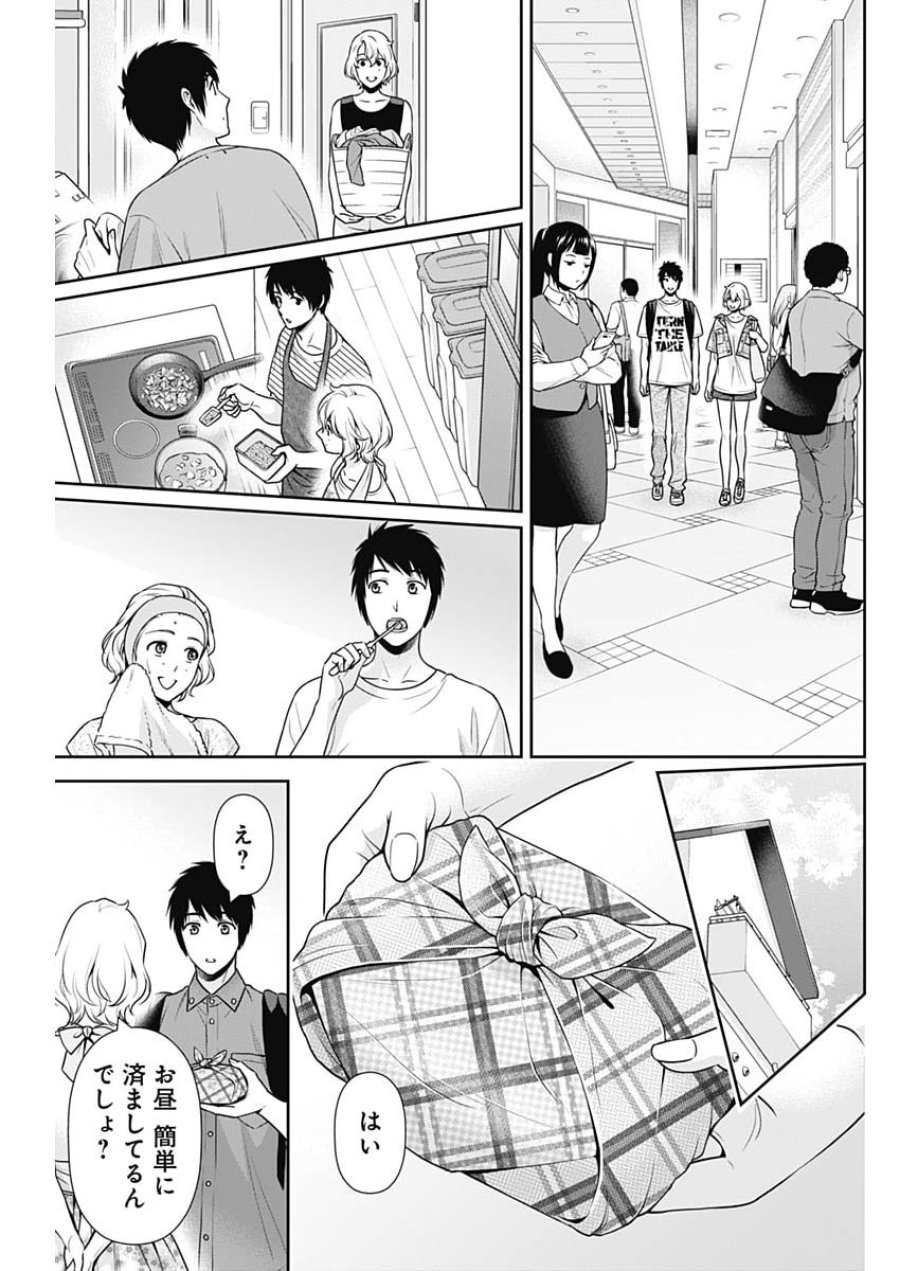 一緒に暮らしていいですか？ 第66話 - Page 13