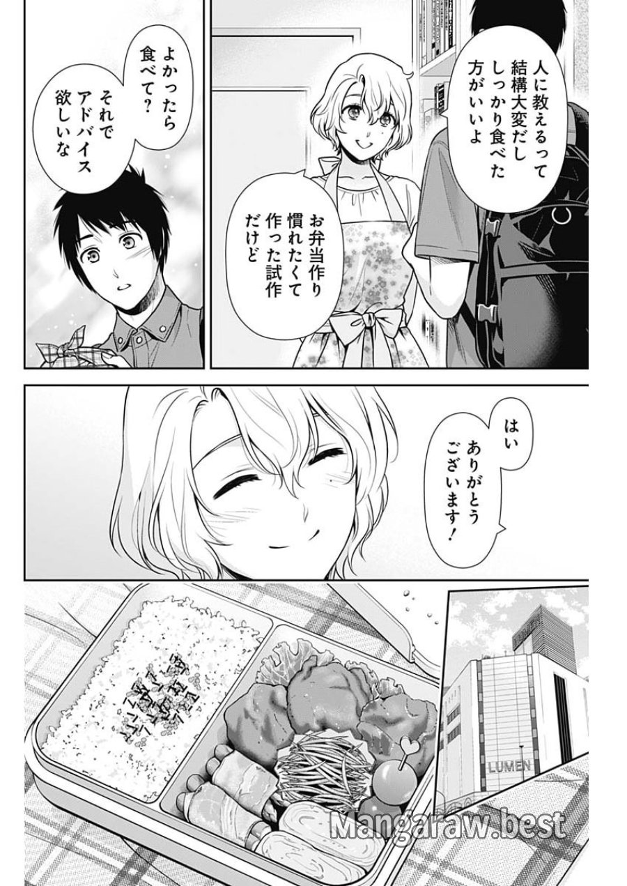 一緒に暮らしていいですか？ 第66話 - Page 14