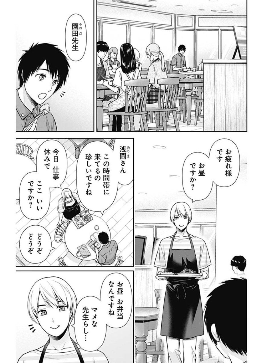 一緒に暮らしていいですか？ 第66話 - Page 15