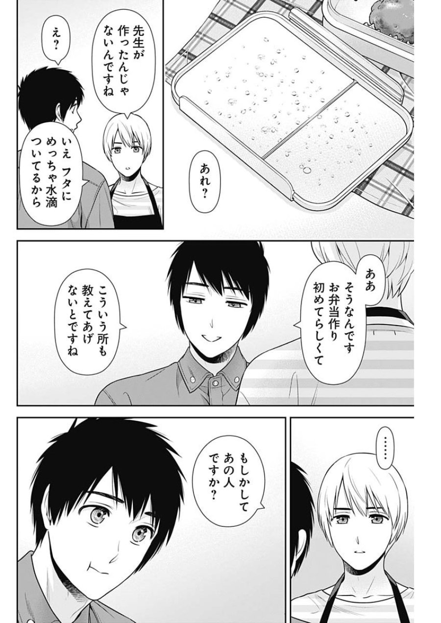 一緒に暮らしていいですか？ 第66話 - Page 16