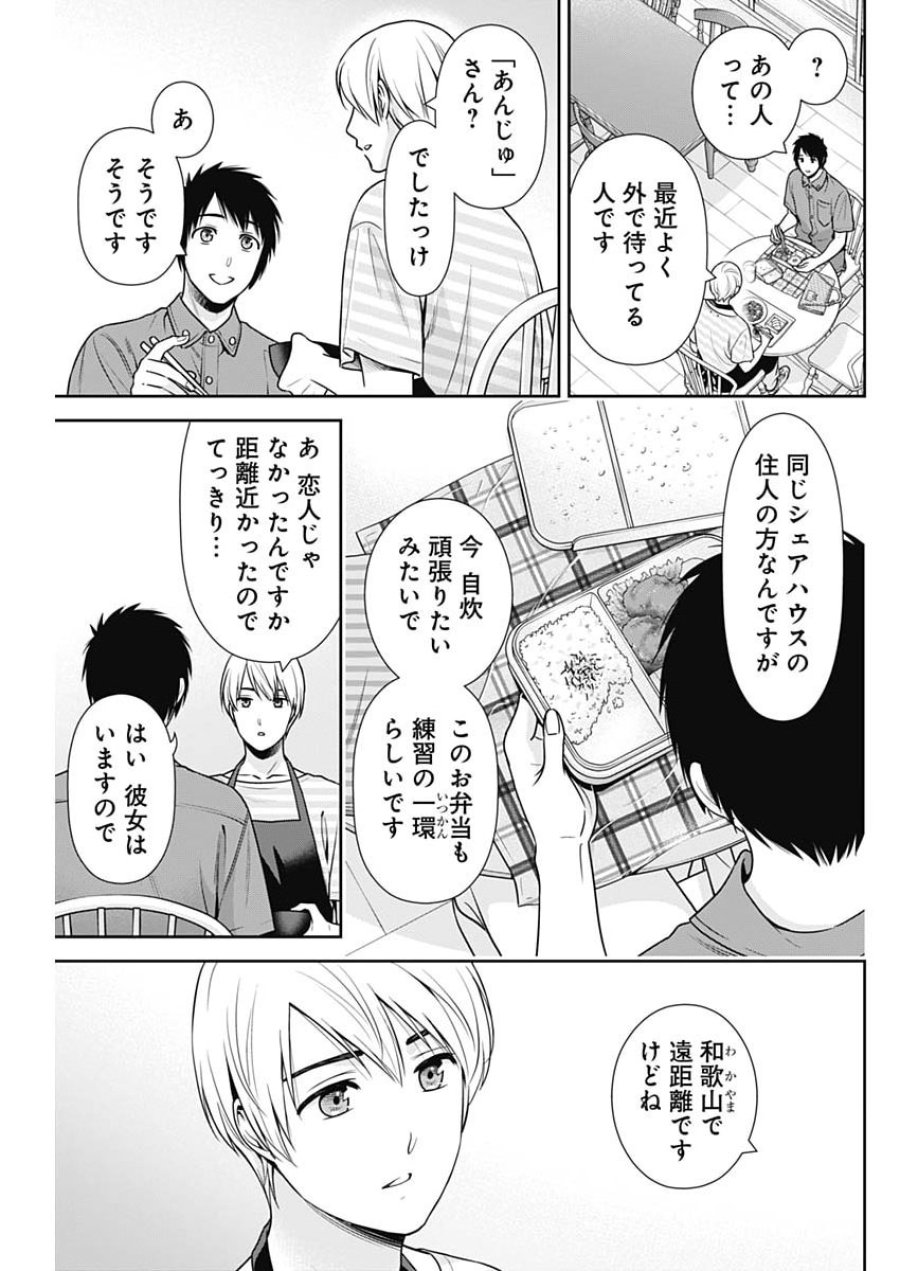 一緒に暮らしていいですか？ 第66話 - Page 17