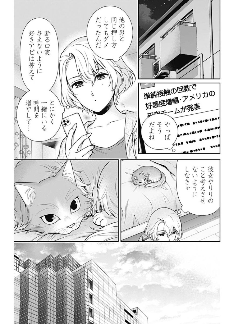 一緒に暮らしていいですか？ 第66話 - Page 19