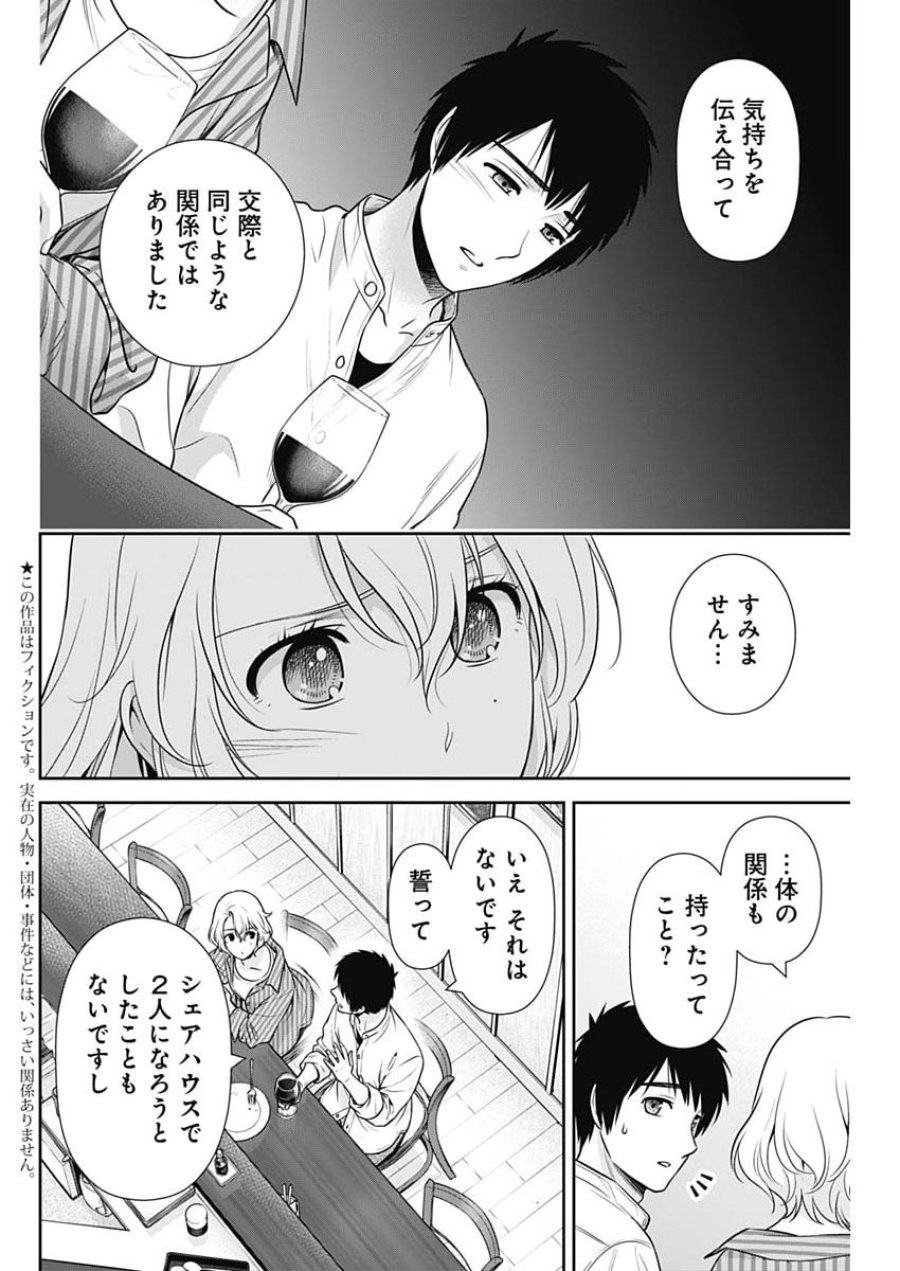 一緒に暮らしていいですか？ 第66話 - Page 2