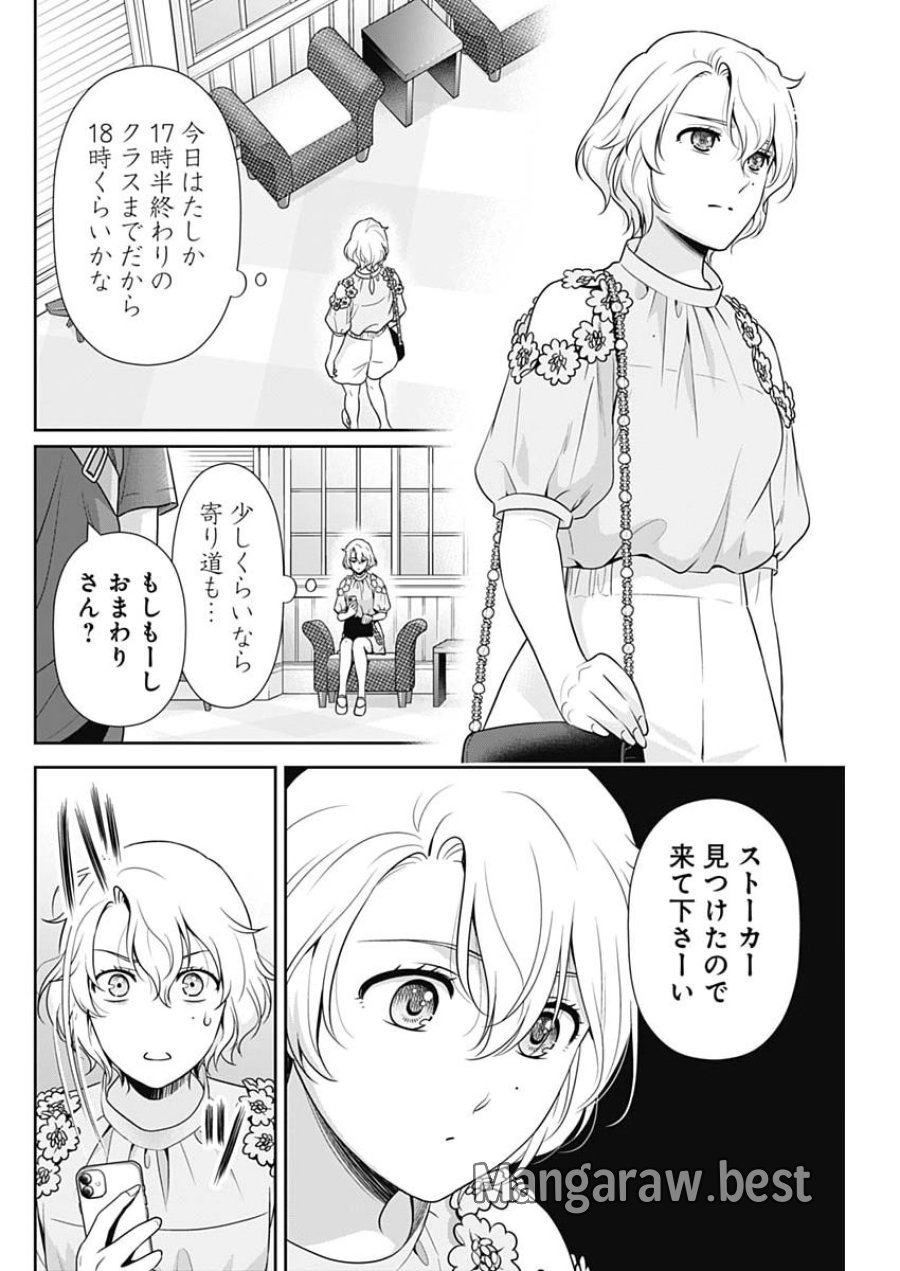 一緒に暮らしていいですか？ 第66話 - Page 20
