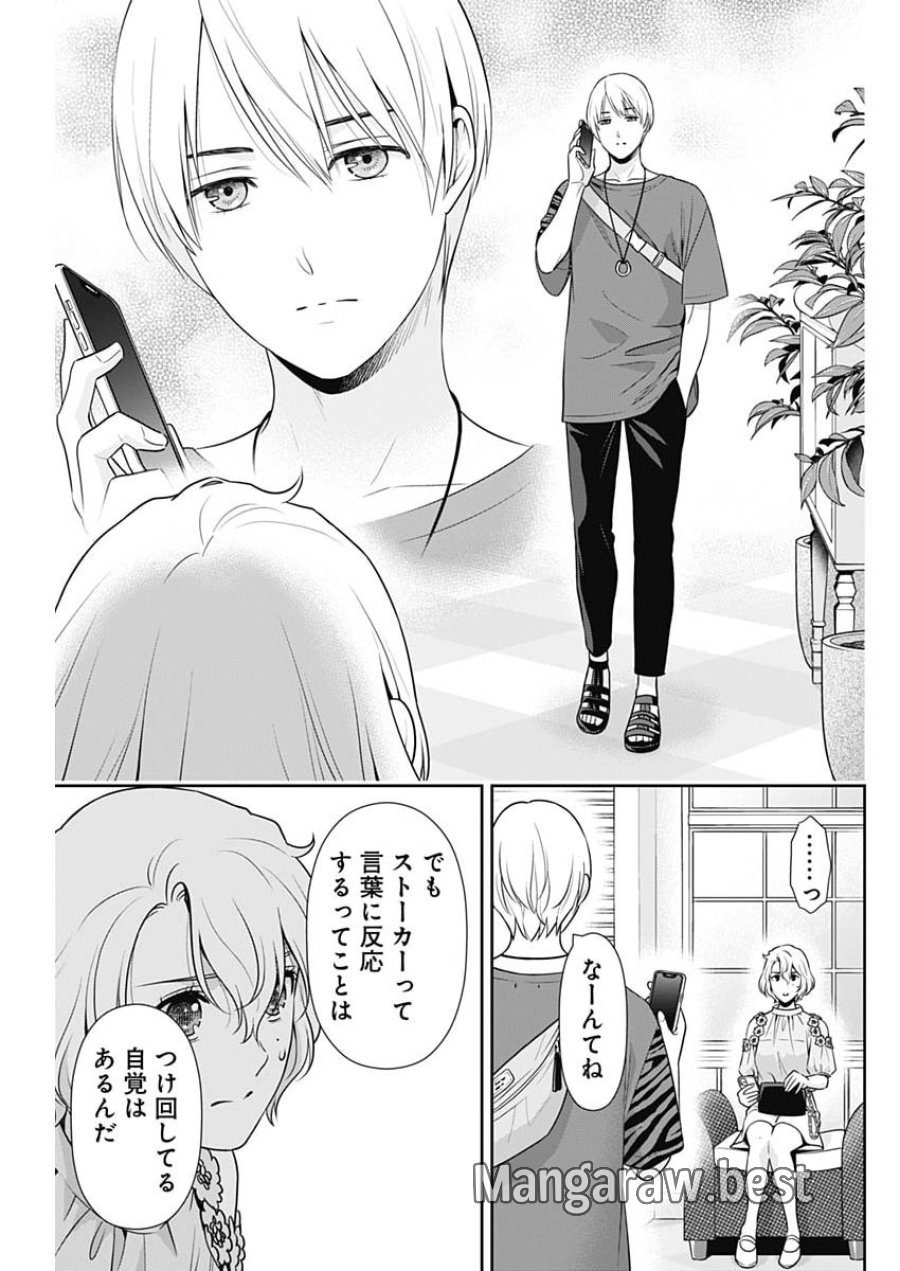 一緒に暮らしていいですか？ 第66話 - Page 21