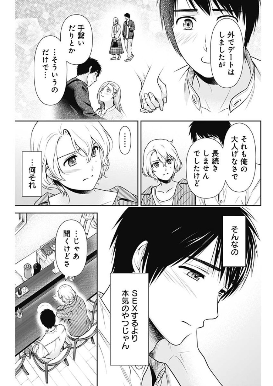 一緒に暮らしていいですか？ 第66話 - Page 3