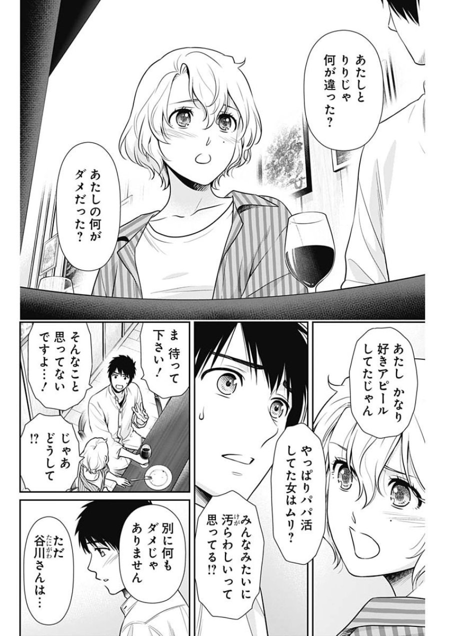 一緒に暮らしていいですか？ 第66話 - Page 4