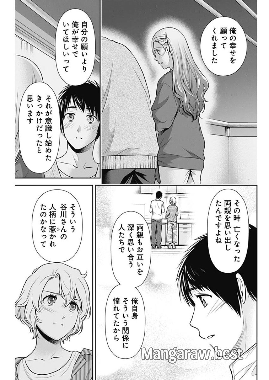 一緒に暮らしていいですか？ 第66話 - Page 5
