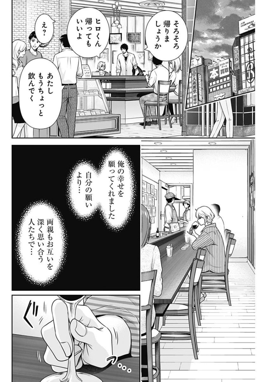 一緒に暮らしていいですか？ 第66話 - Page 6