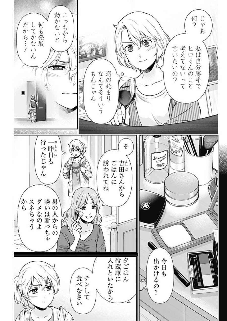 一緒に暮らしていいですか？ 第66話 - Page 7