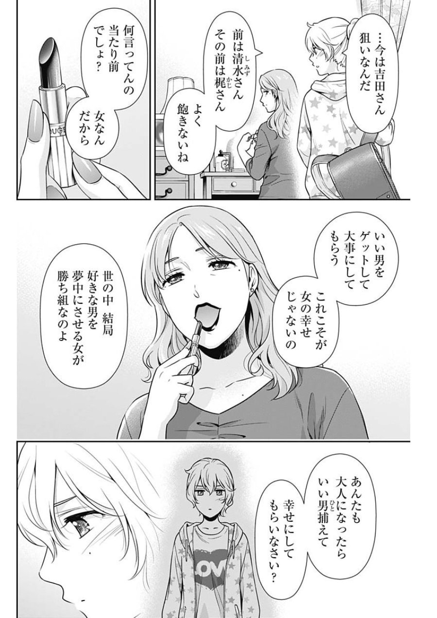一緒に暮らしていいですか？ 第66話 - Page 8