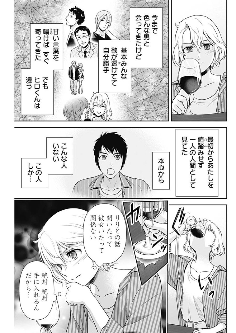 一緒に暮らしていいですか？ 第66話 - Page 9