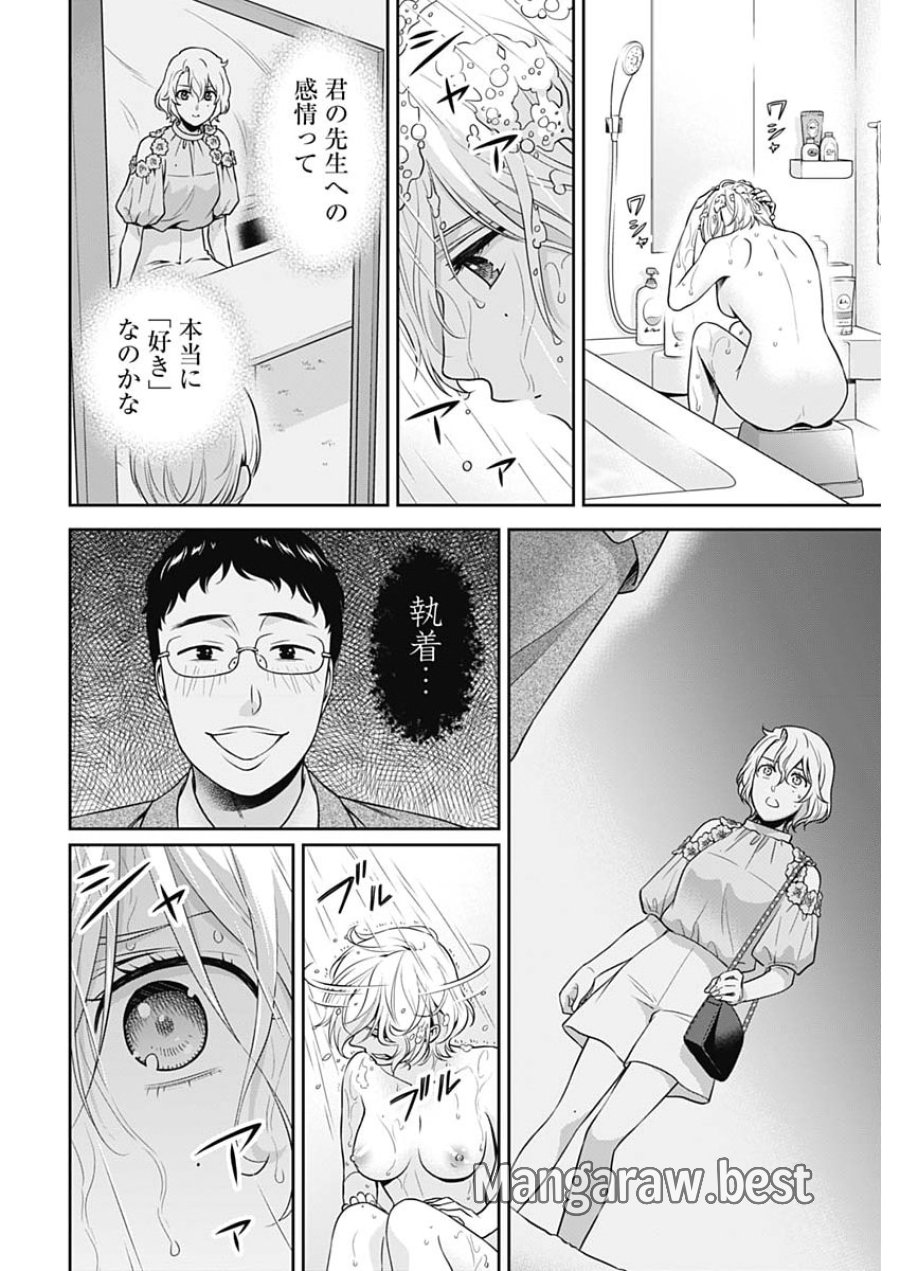 一緒に暮らしていいですか？ 第68話 - Page 10