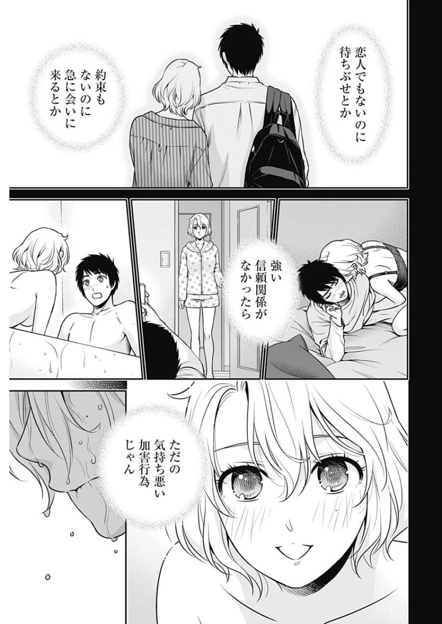 一緒に暮らしていいですか？ 第68話 - Page 11