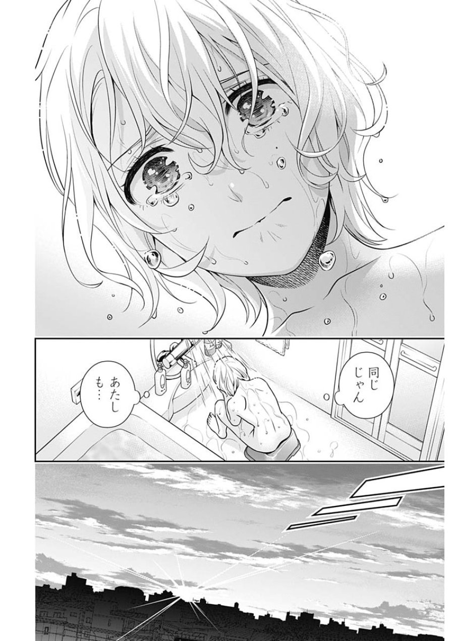一緒に暮らしていいですか？ 第68話 - Page 12