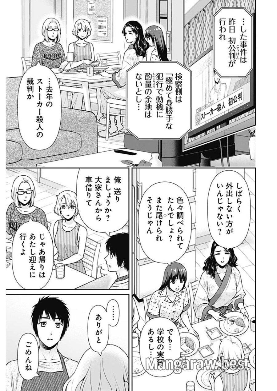 一緒に暮らしていいですか？ 第68話 - Page 13
