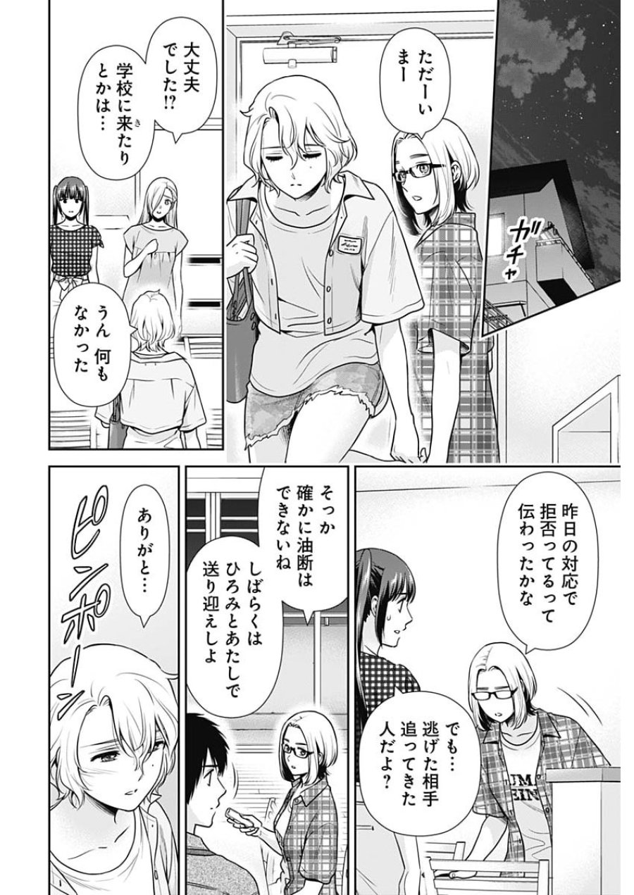 一緒に暮らしていいですか？ 第68話 - Page 14