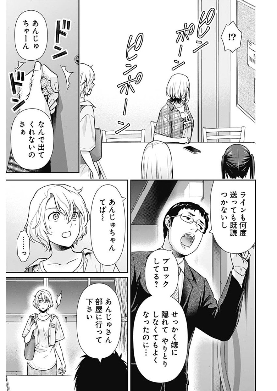 一緒に暮らしていいですか？ 第68話 - Page 15