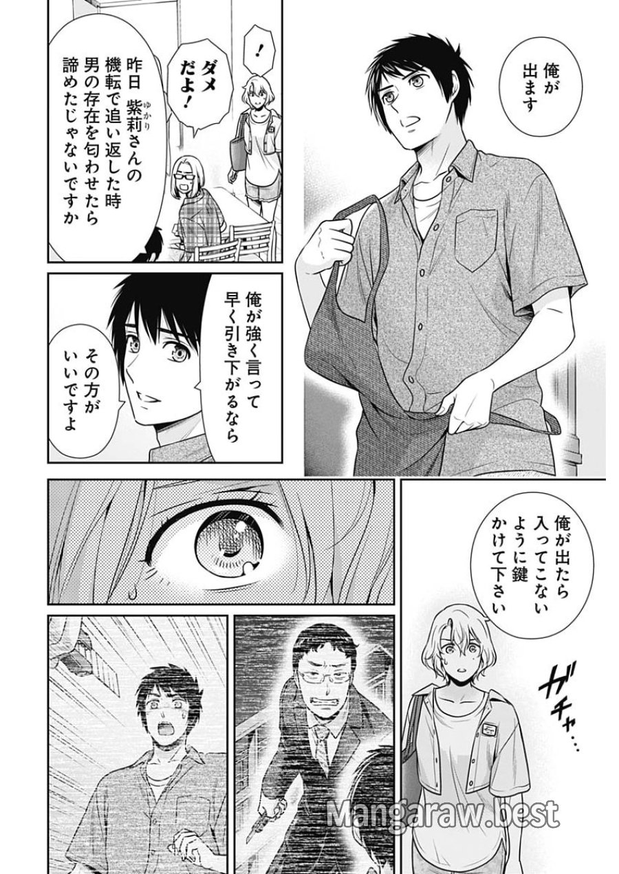一緒に暮らしていいですか？ 第68話 - Page 16