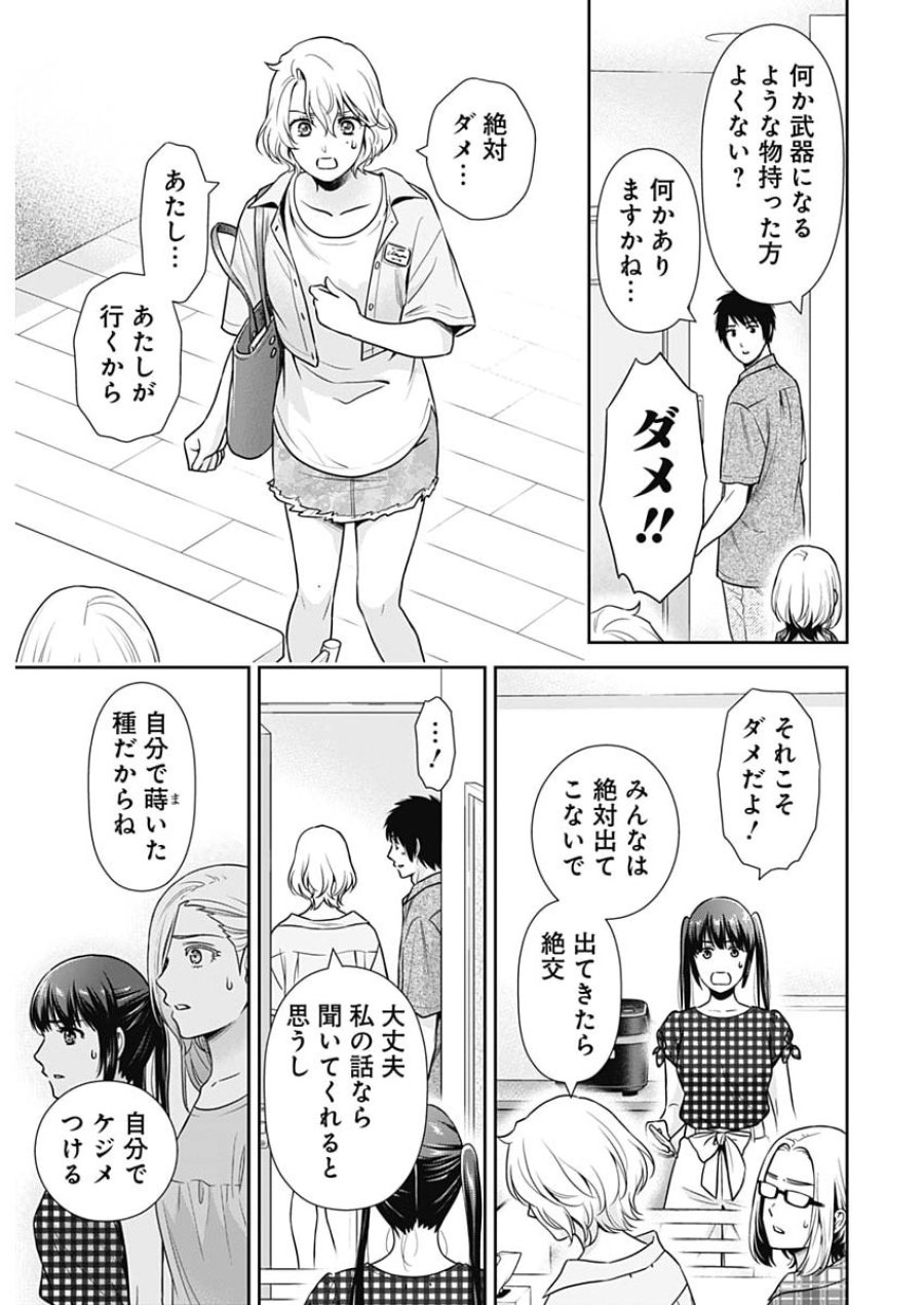 一緒に暮らしていいですか？ 第68話 - Page 17
