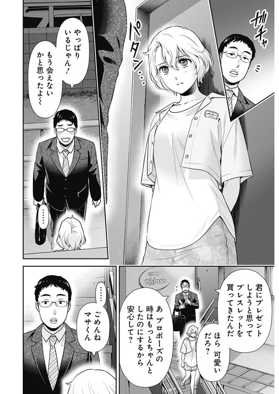 一緒に暮らしていいですか？ 第68話 - Page 18