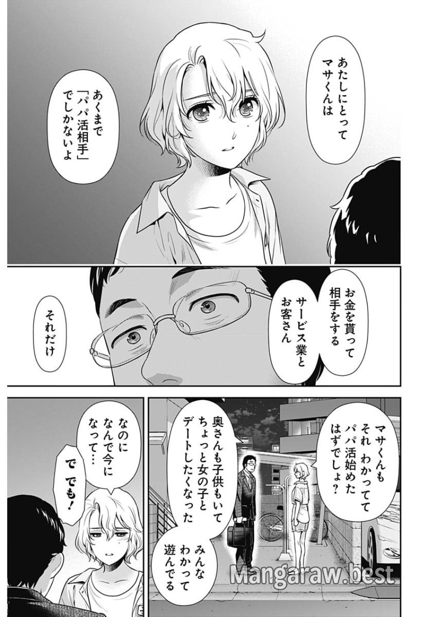 一緒に暮らしていいですか？ 第68話 - Page 19