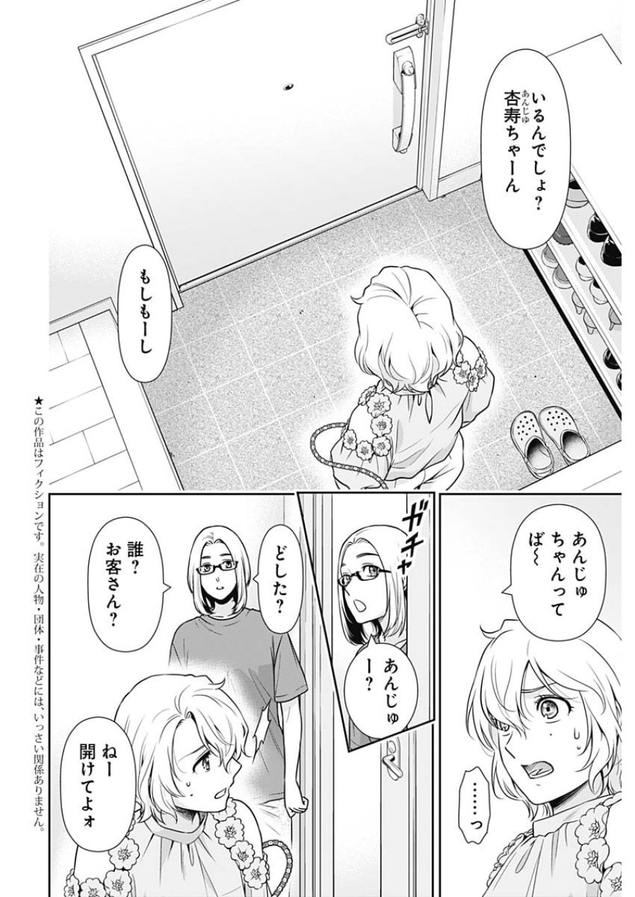一緒に暮らしていいですか？ 第68話 - Page 2